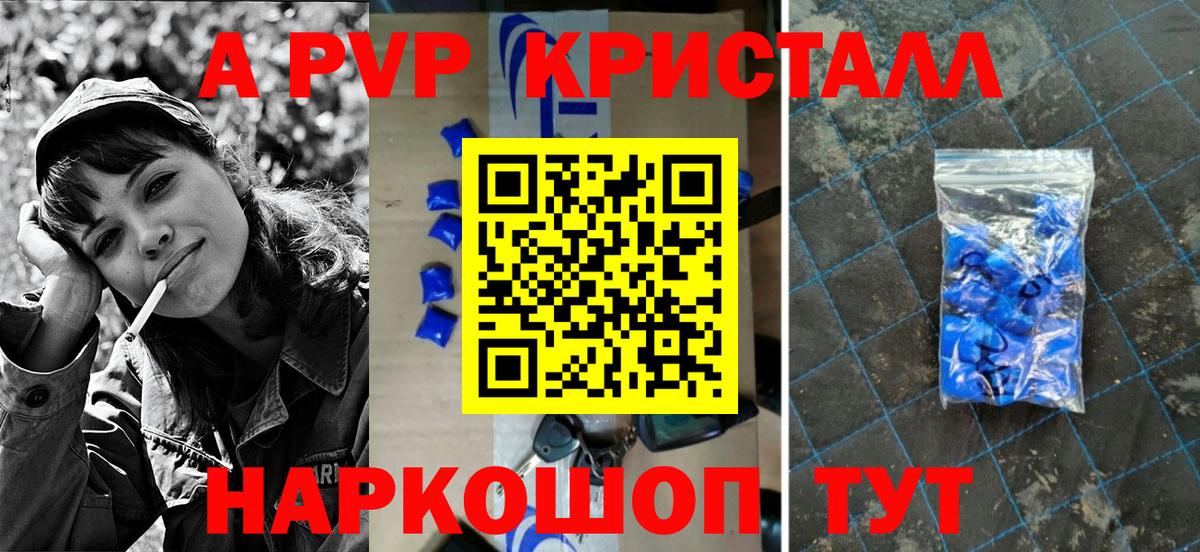 A-PVP кристаллы Ковров