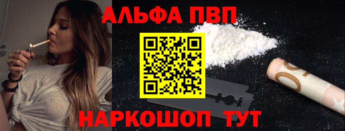 APVP  А ПВП Соль  как найти закладки  Вход с VPN  Ковров  APVP мука  Альфа ПВП СК 