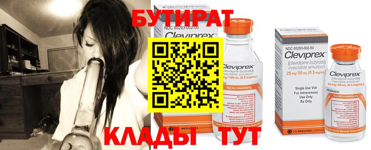 Бутират оксана  Вход с VPN  Ковров 