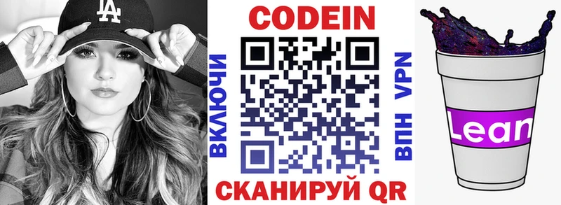 Codein Purple Drank  ОМГ ОМГ вход  Ковров 
