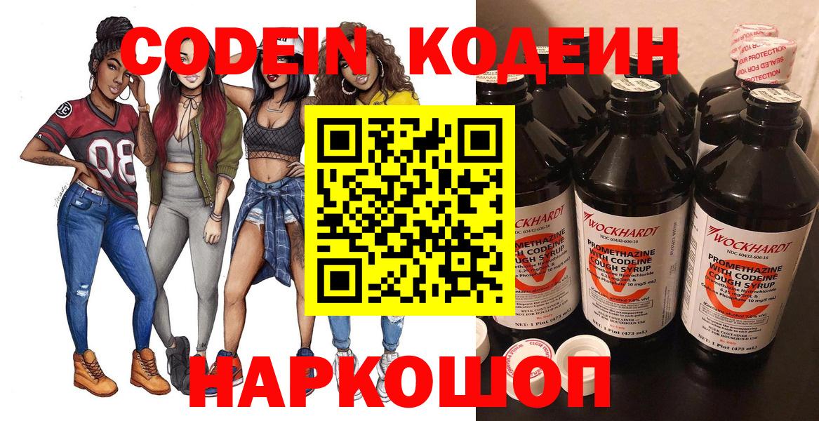 Ковров  Кодеиновый сироп Lean напиток Lean (лин)  Вход с VPN  Codein Purple Drank 