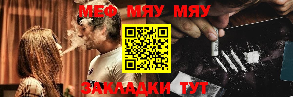 Мефедрон  Мефедрон кристаллы  Вход с VPN  Мефедрон  Ковров  МЯУ-МЯУ мяу мяу 
