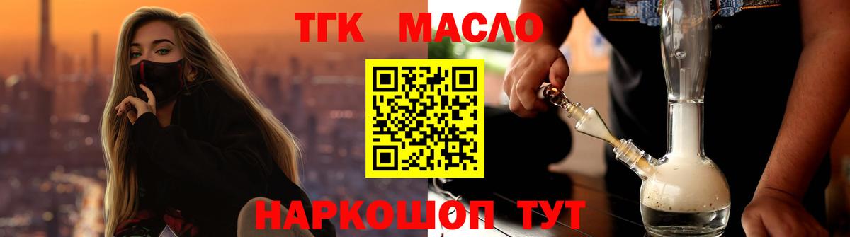 Дистиллят ТГК THC oil  Вход с VPN  Ковров 
